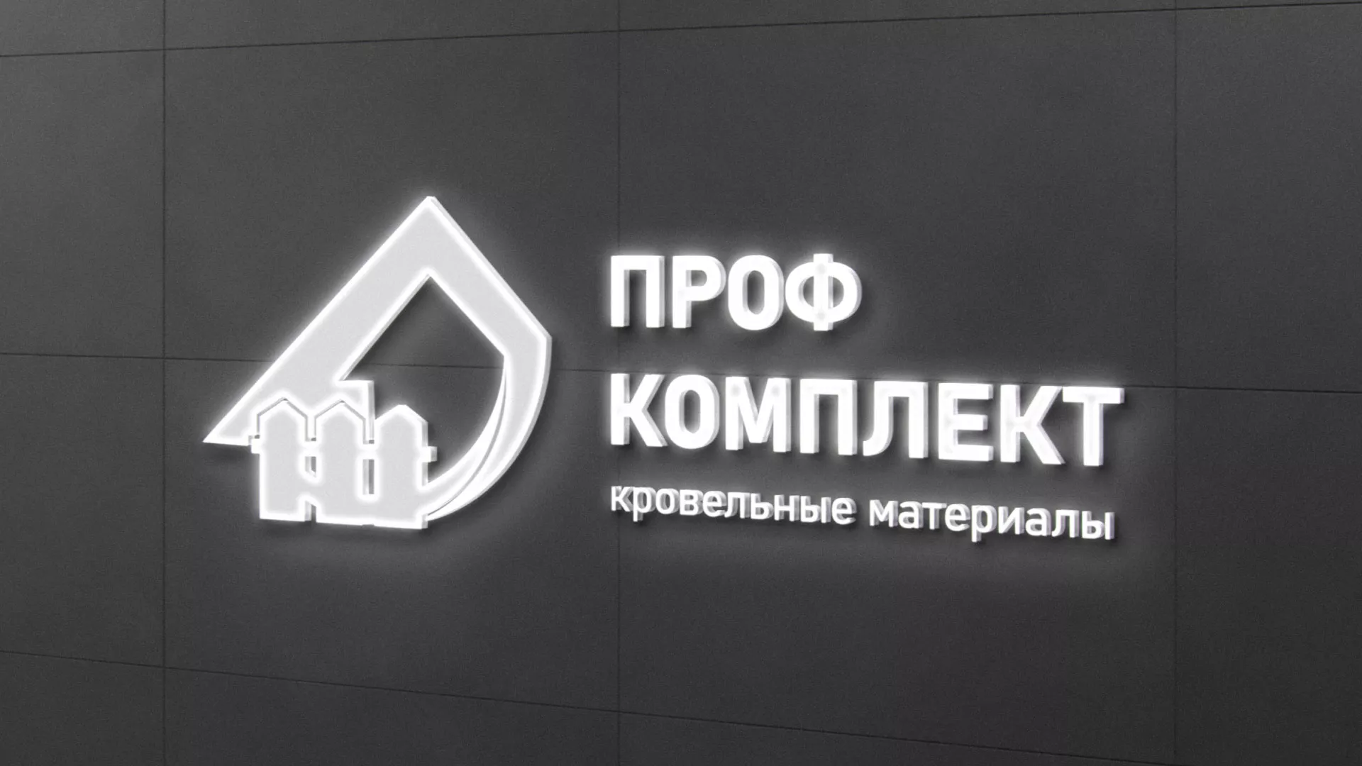 Разработка логотипа «Проф Комплект» в Лесозаводске